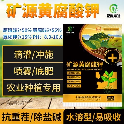 黄腐酸钾水剂