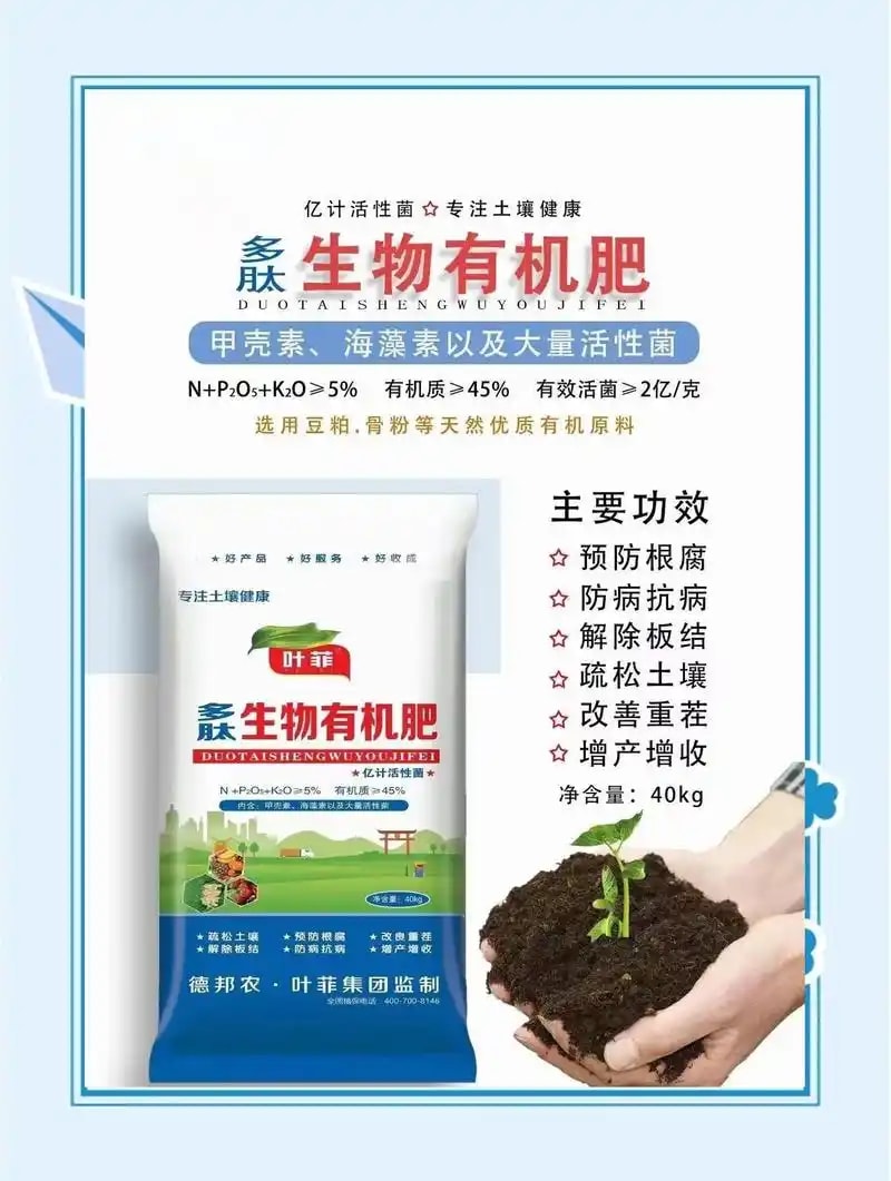 生物有机菌肥